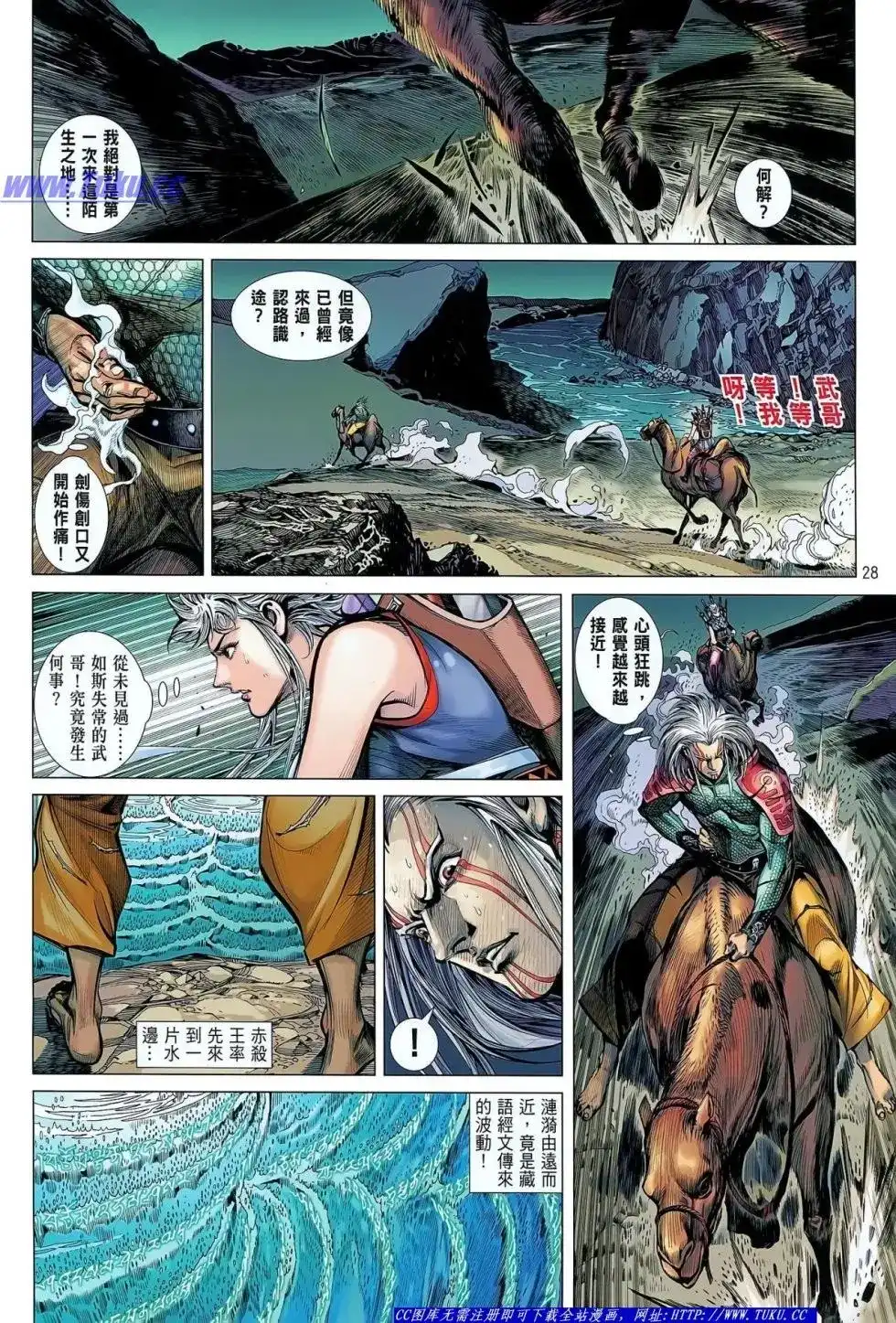 《铁将纵横2012》单行本 第031卷 第29页