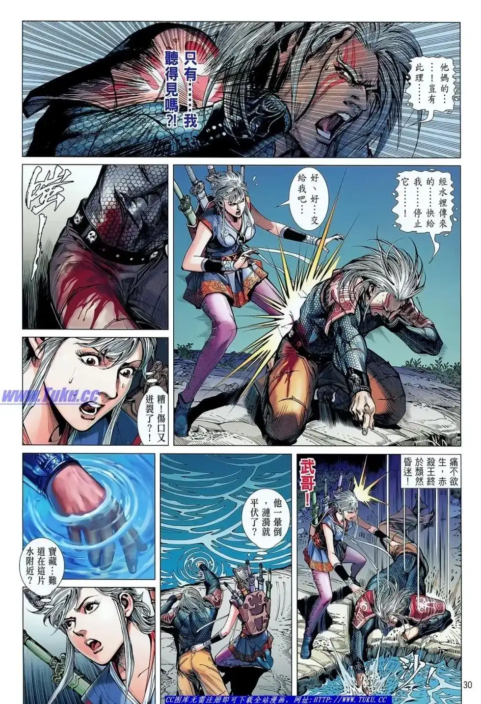 《铁将纵横2012》单行本 第031卷 第31页