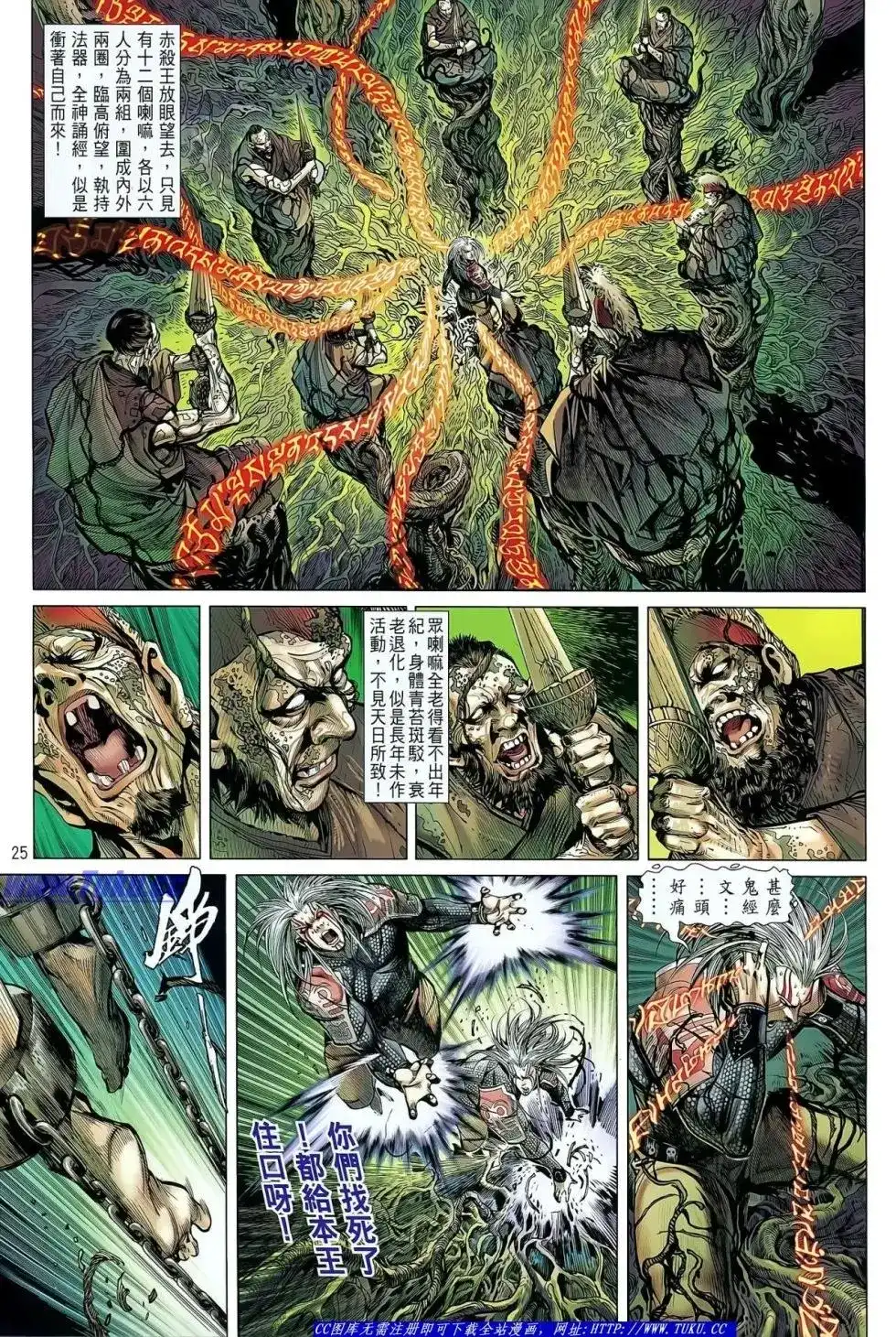 《铁将纵横2012》单行本 第031卷 第26页