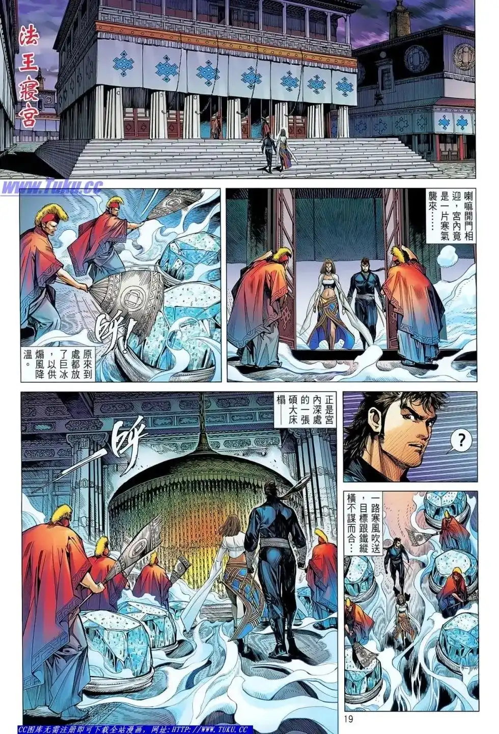 《铁将纵横2012》单行本 第031卷 第20页