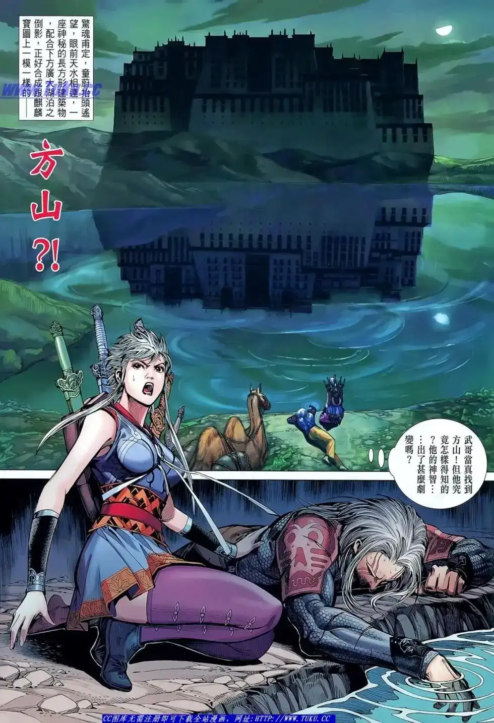 《铁将纵横2012》单行本 第031卷 第32页