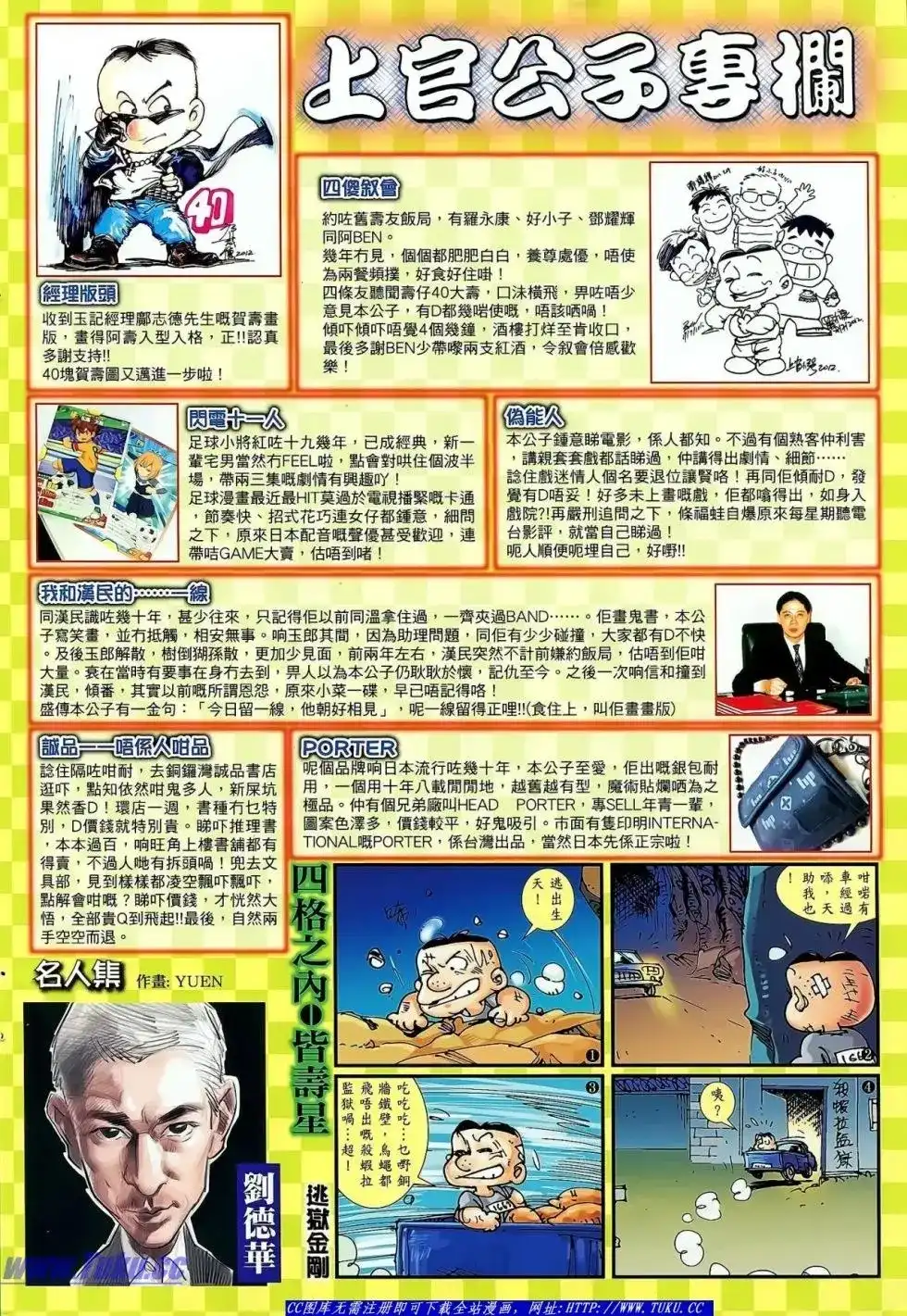 《铁将纵横2012》单行本 第031卷 第35页