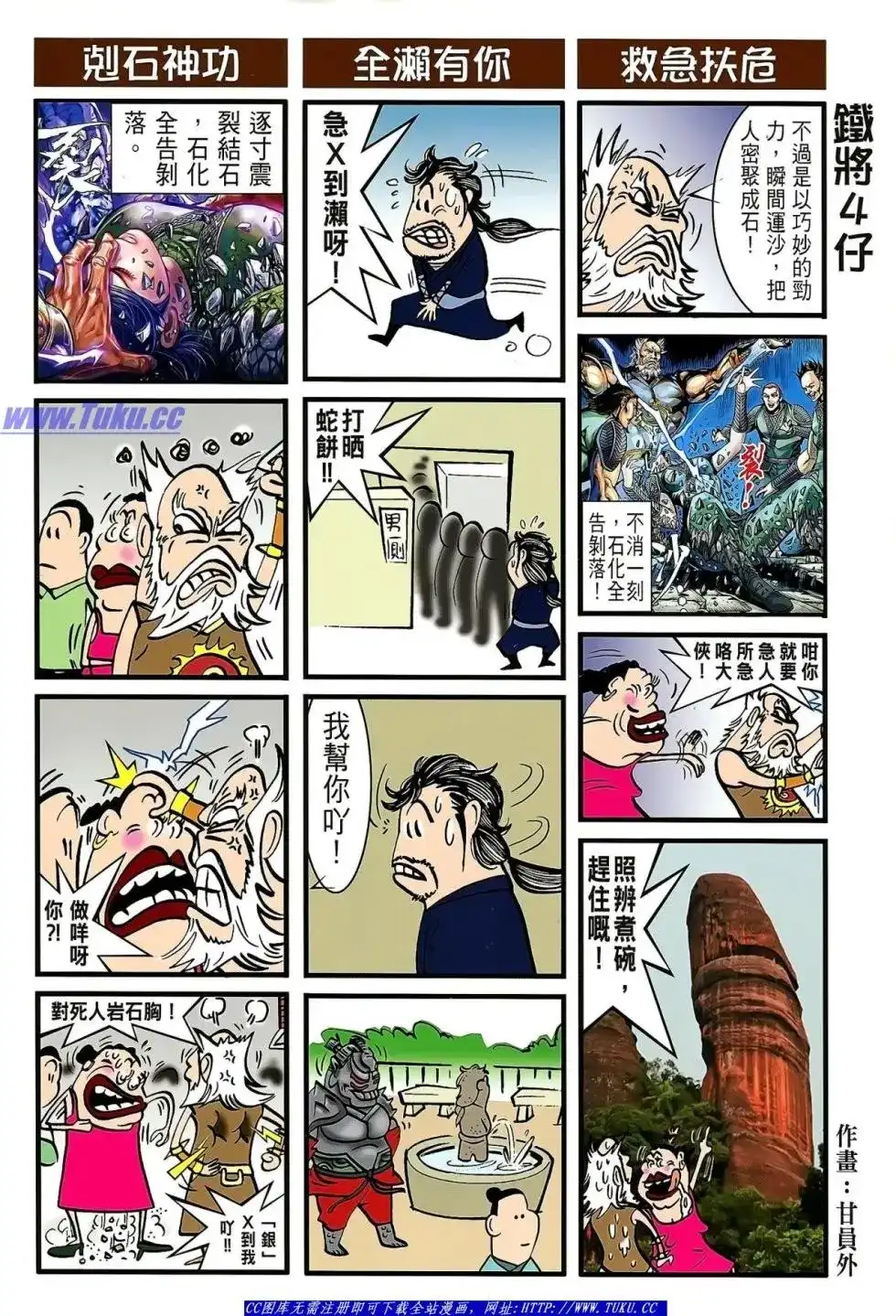 《铁将纵横2012》单行本 第031卷 第36页