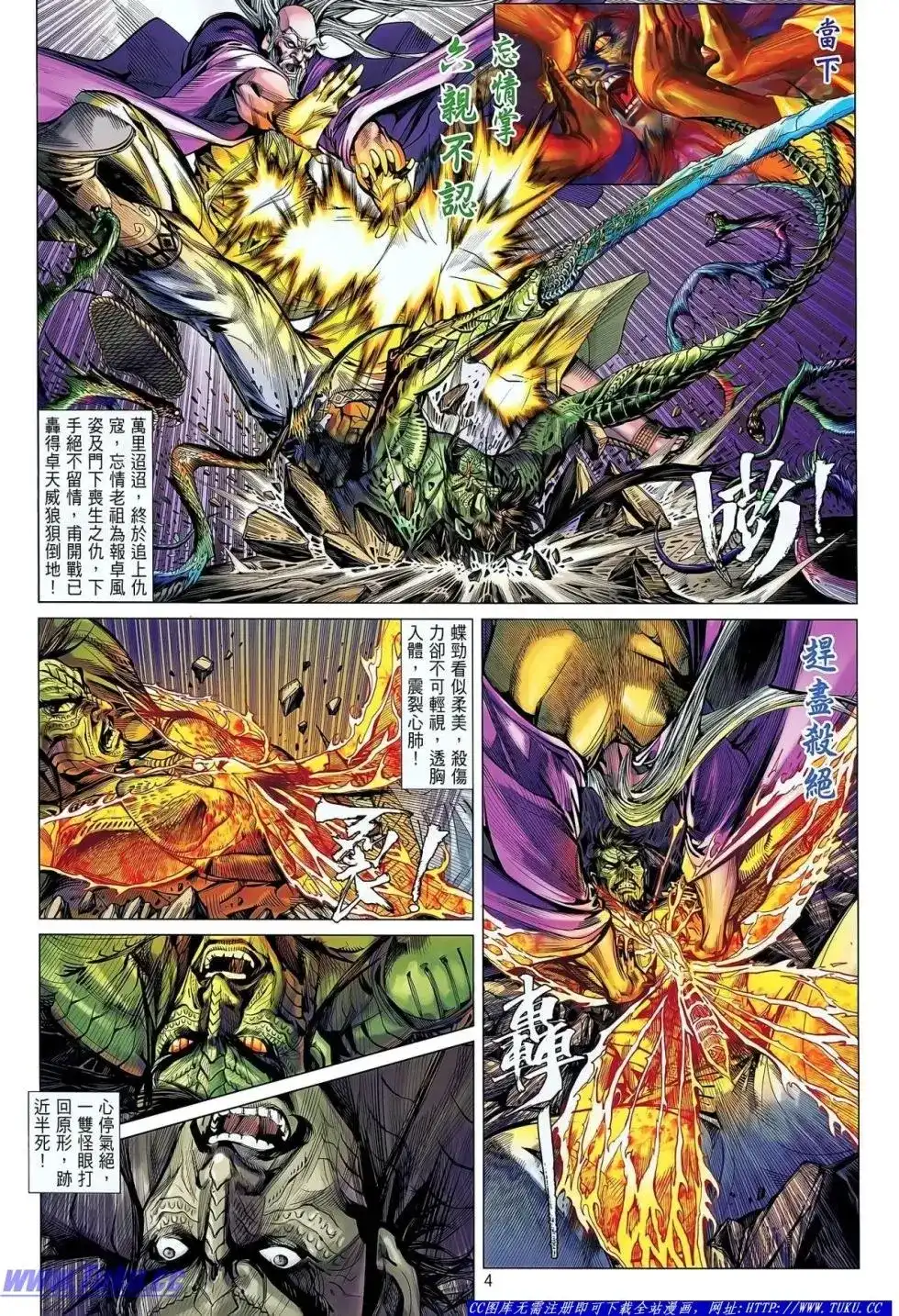 《铁将纵横2012》单行本 第031卷 第5页