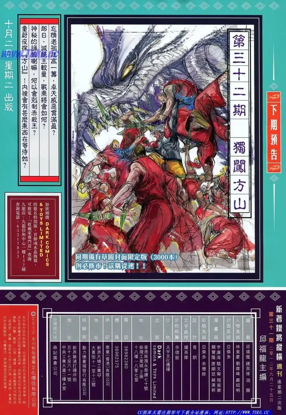 《铁将纵横2012》单行本 第031卷 第33页