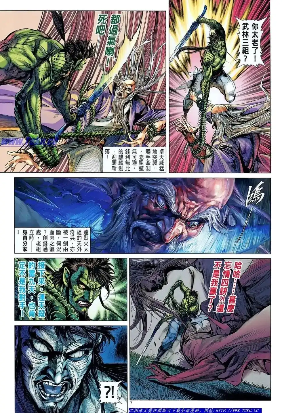 《铁将纵横2012》单行本 第031卷 第8页