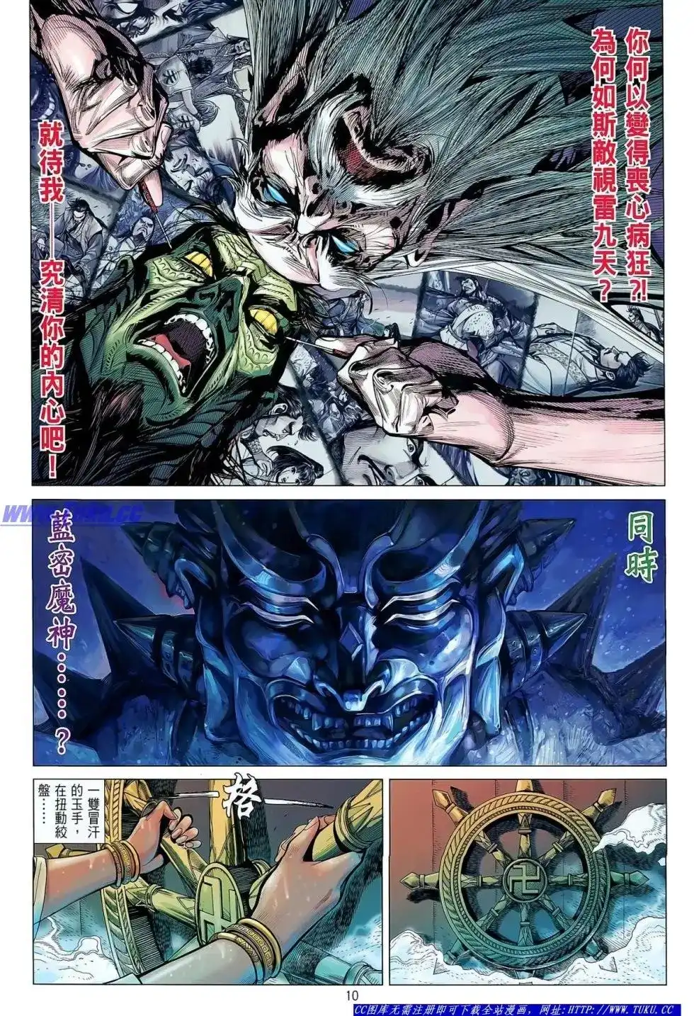 《铁将纵横2012》单行本 第031卷 第11页
