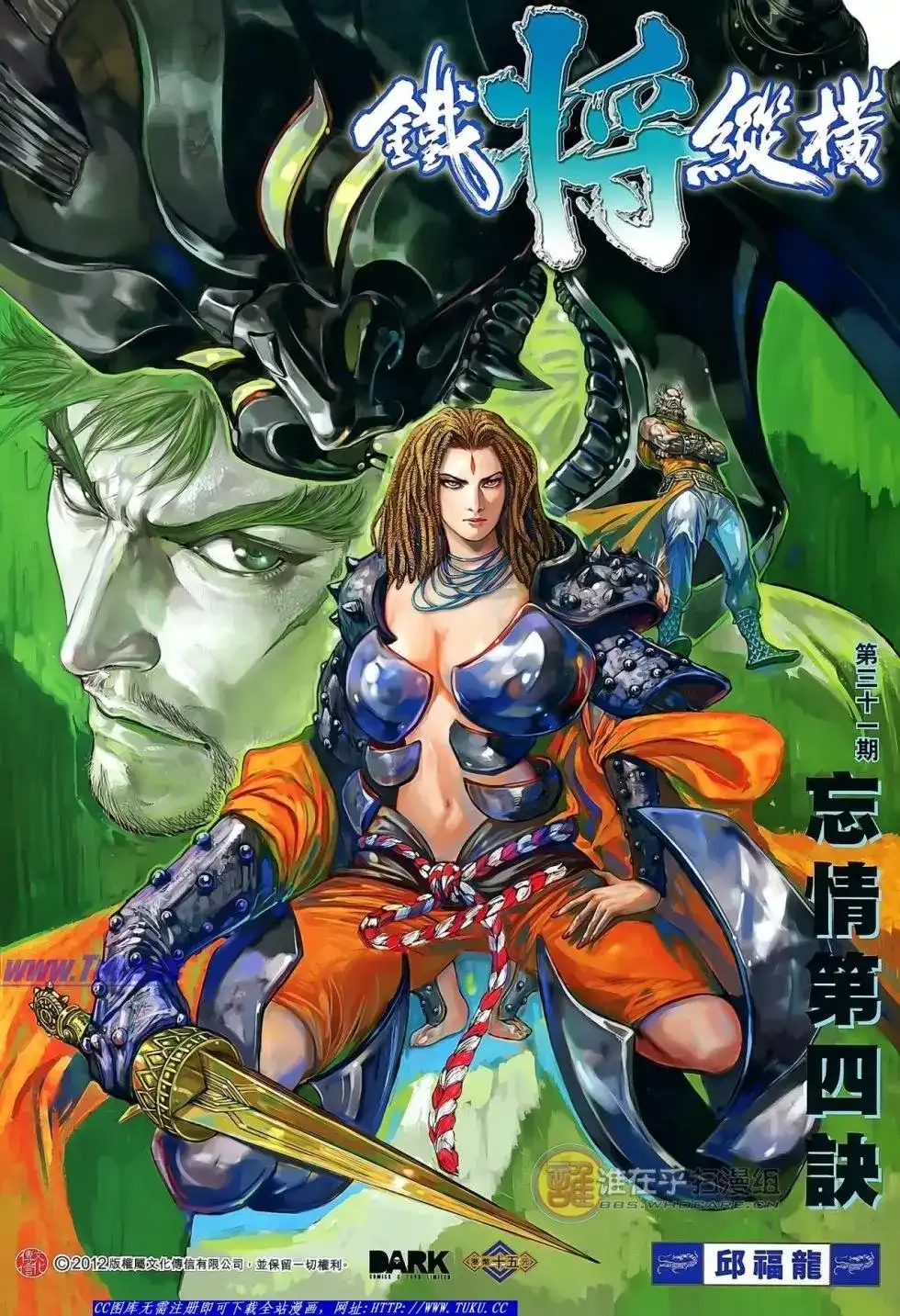 《铁将纵横2012》单行本 第031卷 第1页
