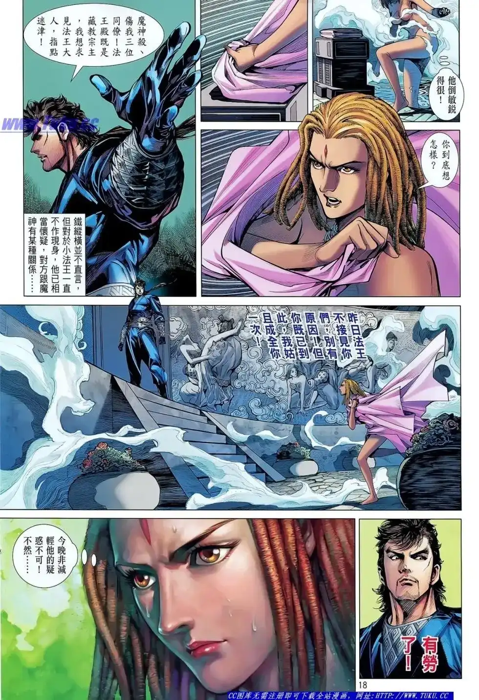 《铁将纵横2012》单行本 第031卷 第19页