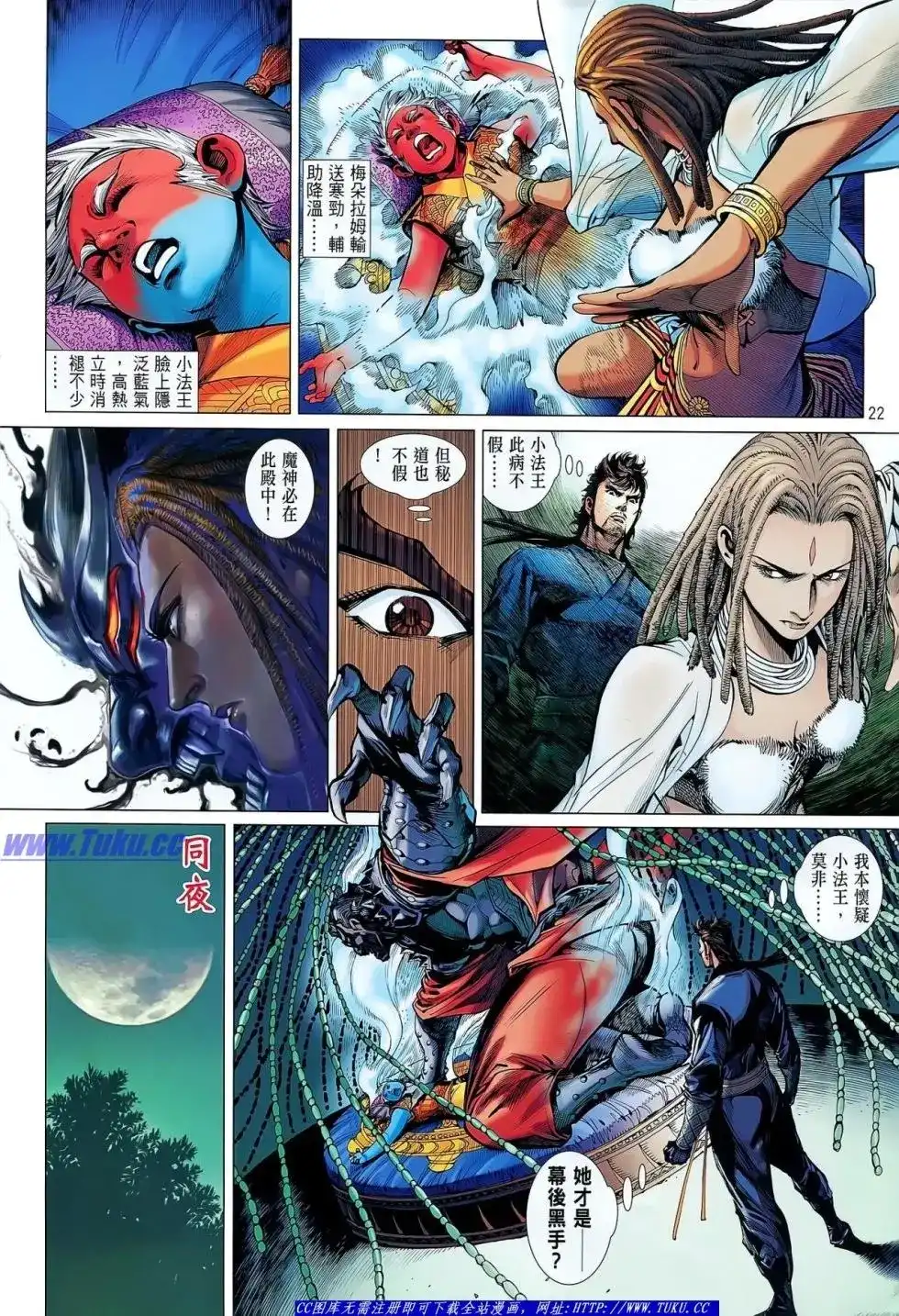 《铁将纵横2012》单行本 第031卷 第23页