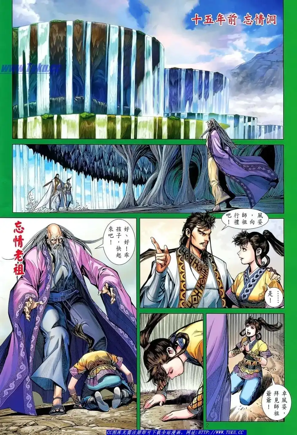 《铁将纵横2012》单行本 第031卷 第3页
