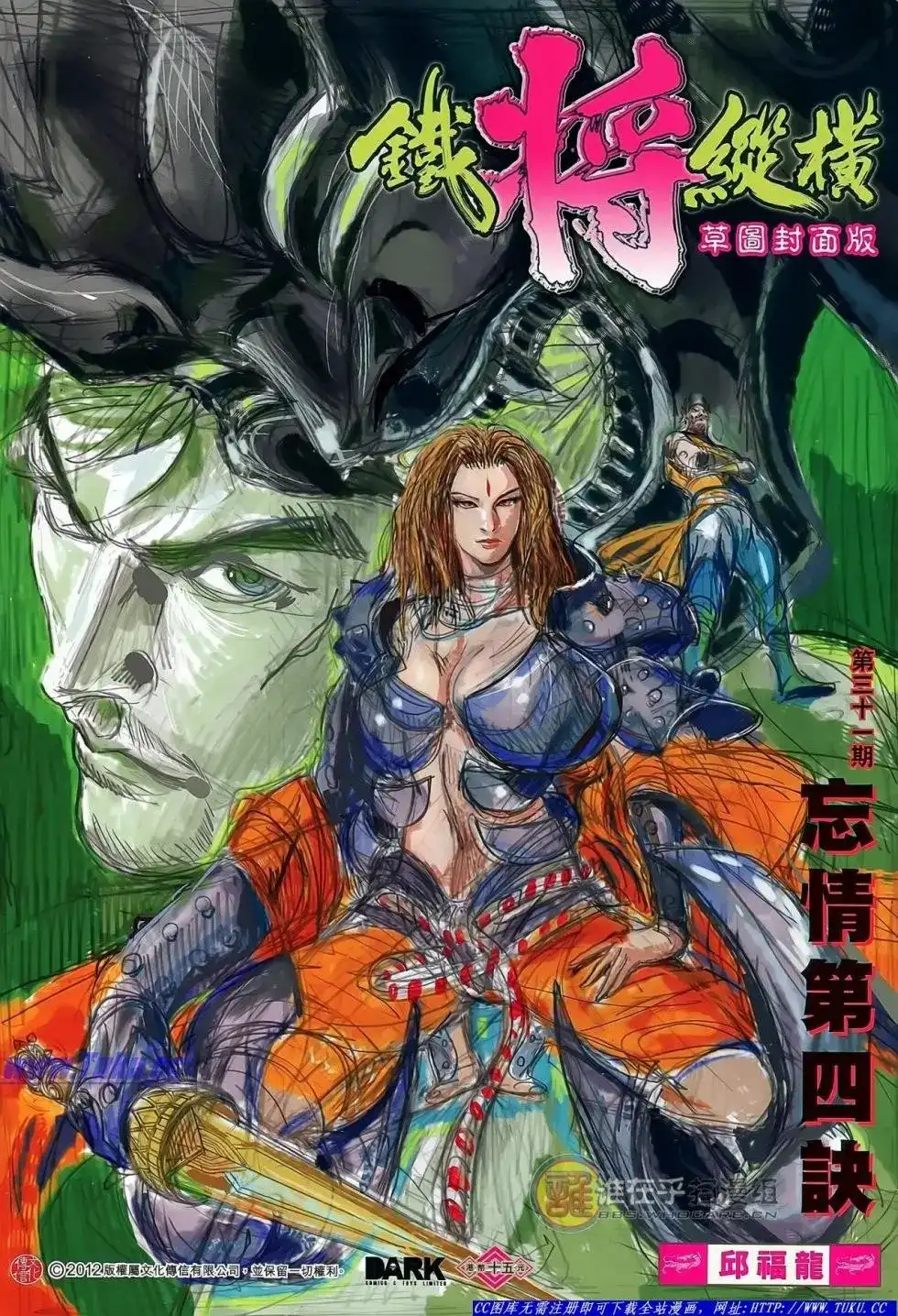 《铁将纵横2012》单行本 第031卷 第2页