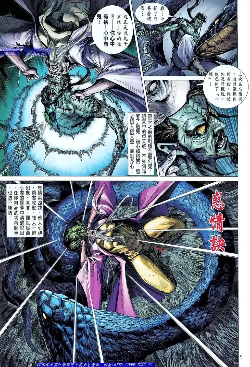 《铁将纵横2012》单行本 第031卷 第10页