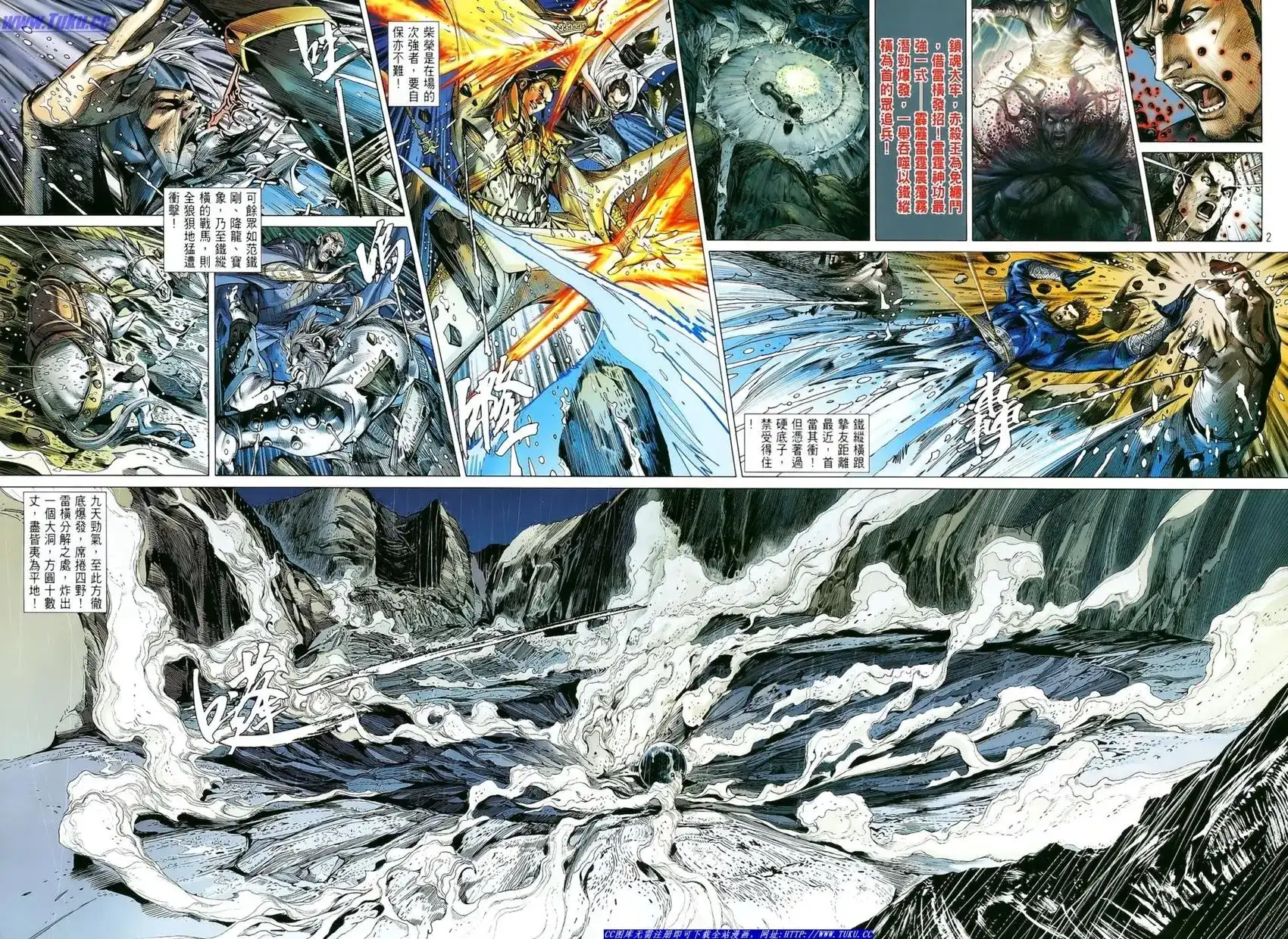 《铁将纵横2012》单行本 第004卷 第3页