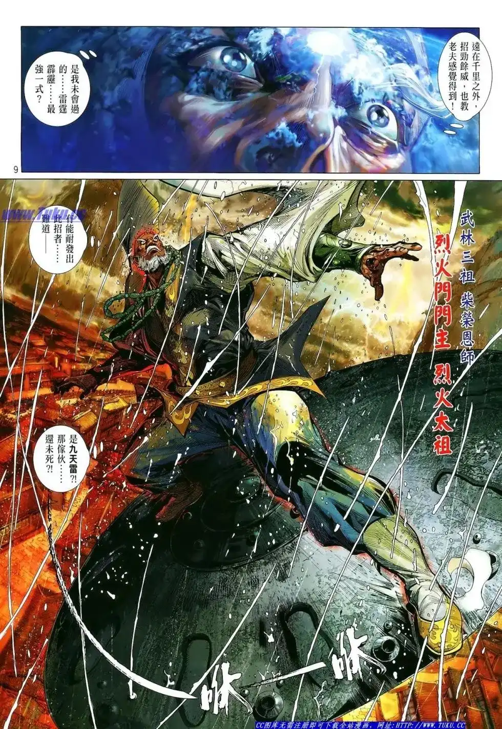 《铁将纵横2012》单行本 第004卷 第9页