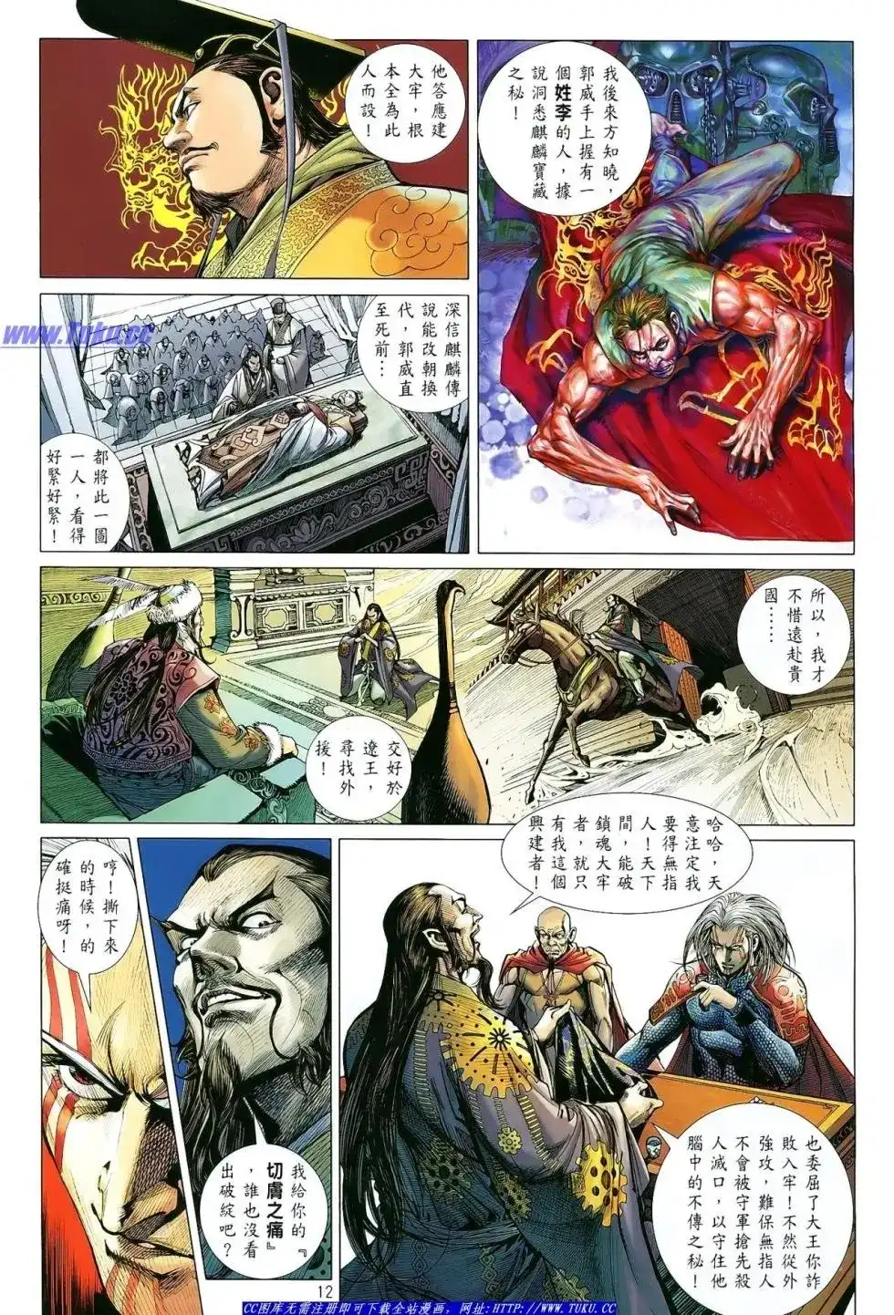 《铁将纵横2012》单行本 第004卷 第12页