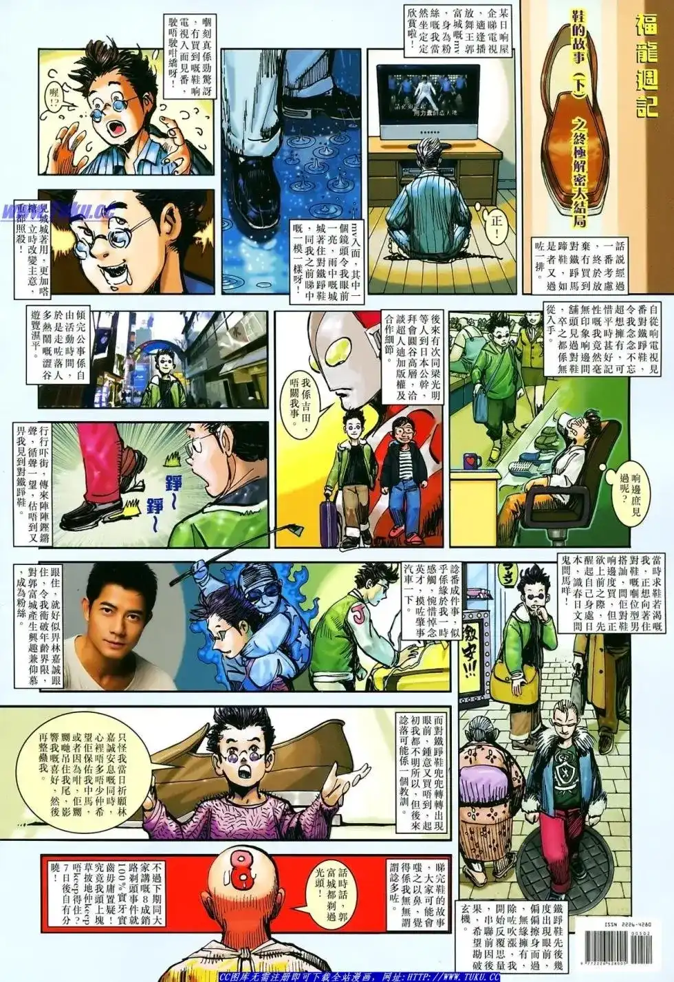 《铁将纵横2012》单行本 第004卷 第36页