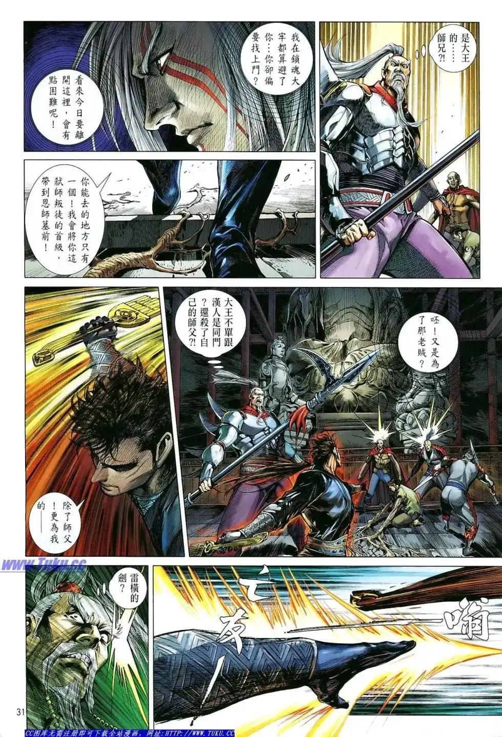 《铁将纵横2012》单行本 第004卷 第31页