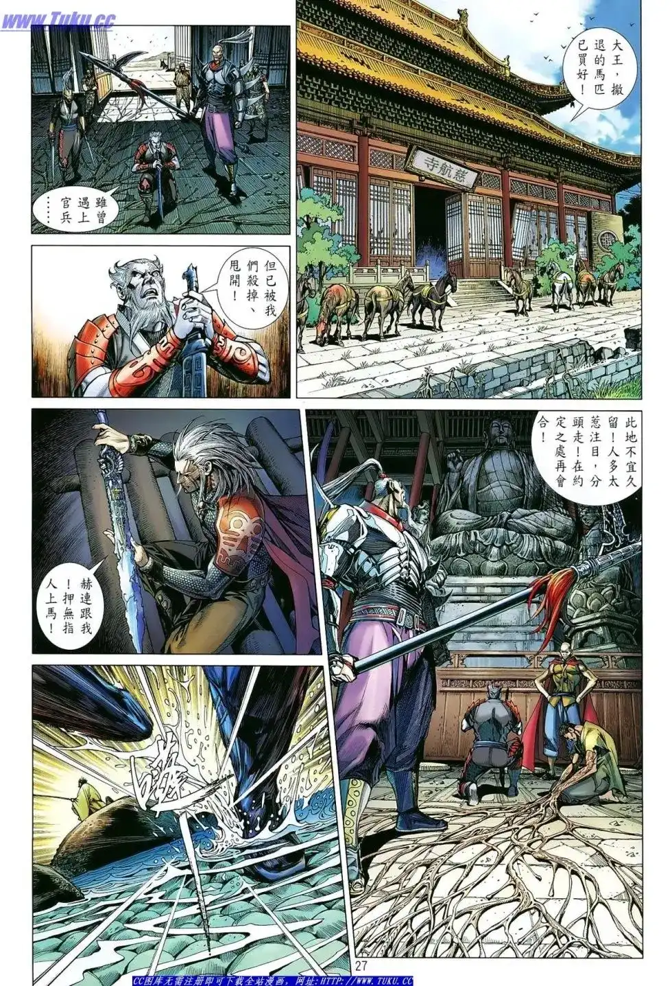 《铁将纵横2012》单行本 第004卷 第27页