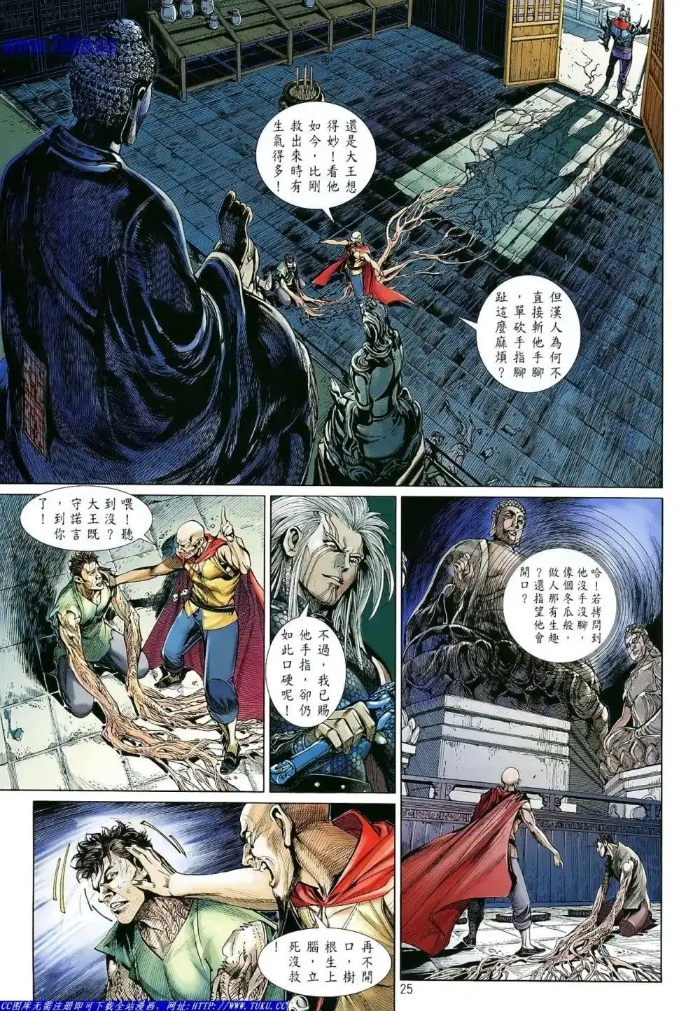 《铁将纵横2012》单行本 第004卷 第25页