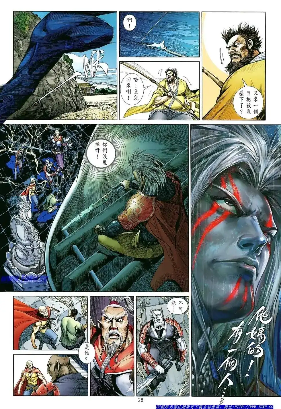 《铁将纵横2012》单行本 第004卷 第28页