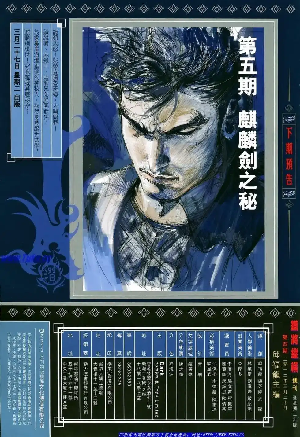 《铁将纵横2012》单行本 第004卷 第35页