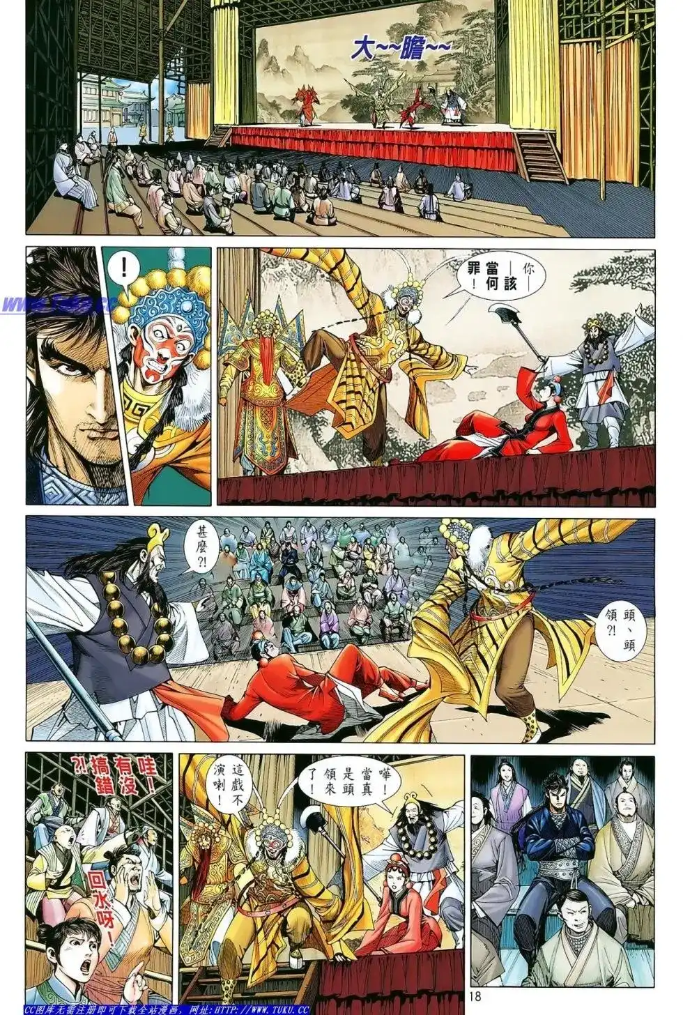 《铁将纵横2012》单行本 第004卷 第18页