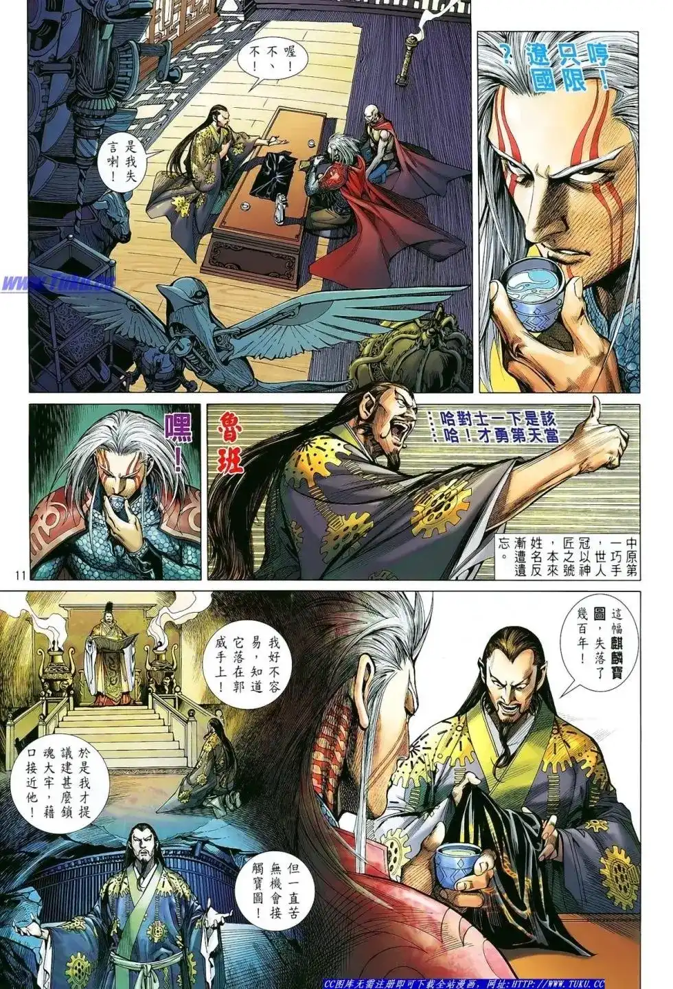 《铁将纵横2012》单行本 第004卷 第11页