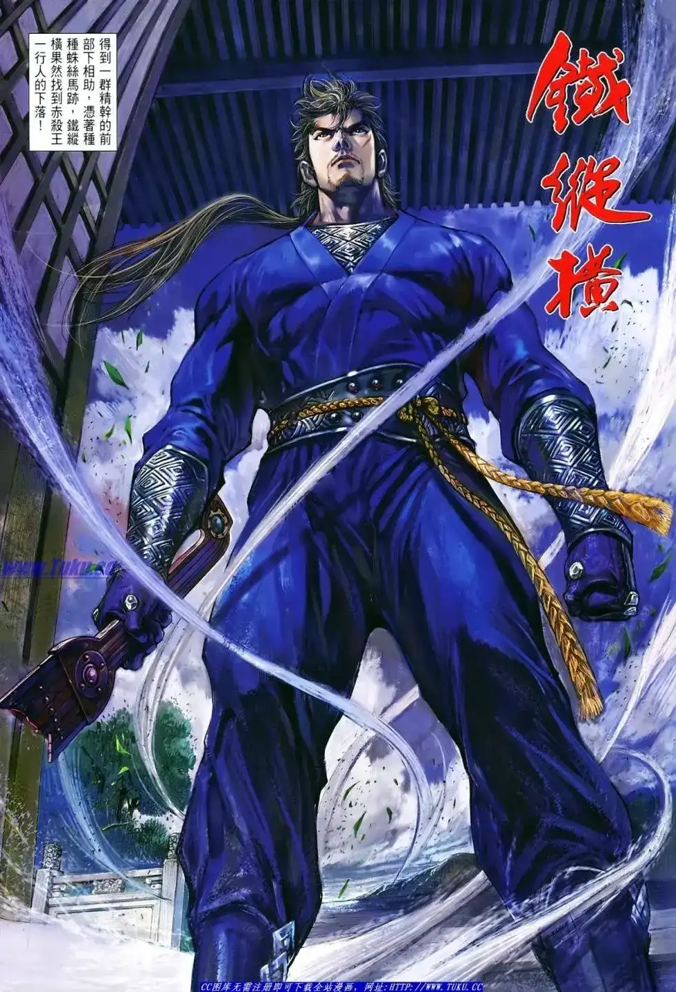 《铁将纵横2012》单行本 第004卷 第29页