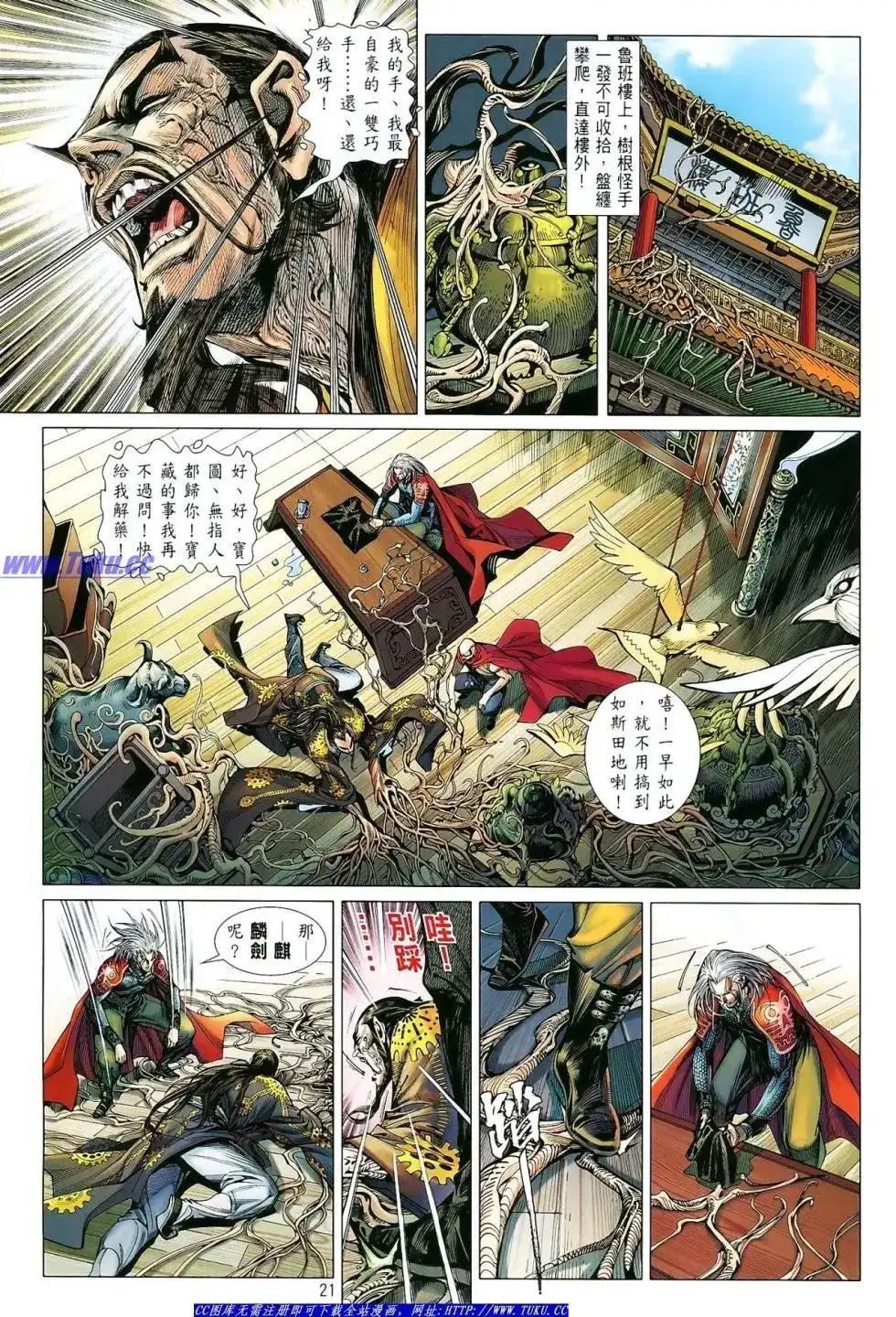 《铁将纵横2012》单行本 第004卷 第21页