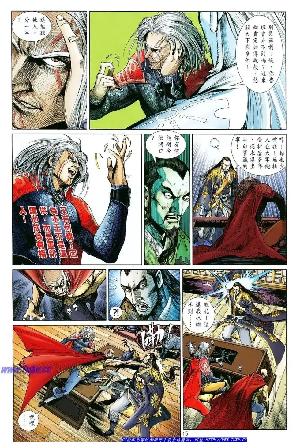 《铁将纵横2012》单行本 第004卷 第15页