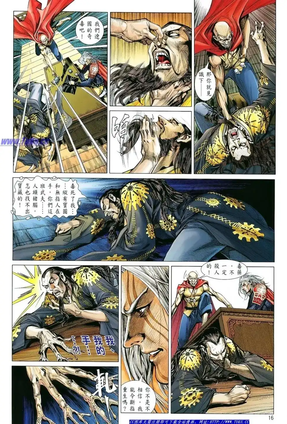 《铁将纵横2012》单行本 第004卷 第16页