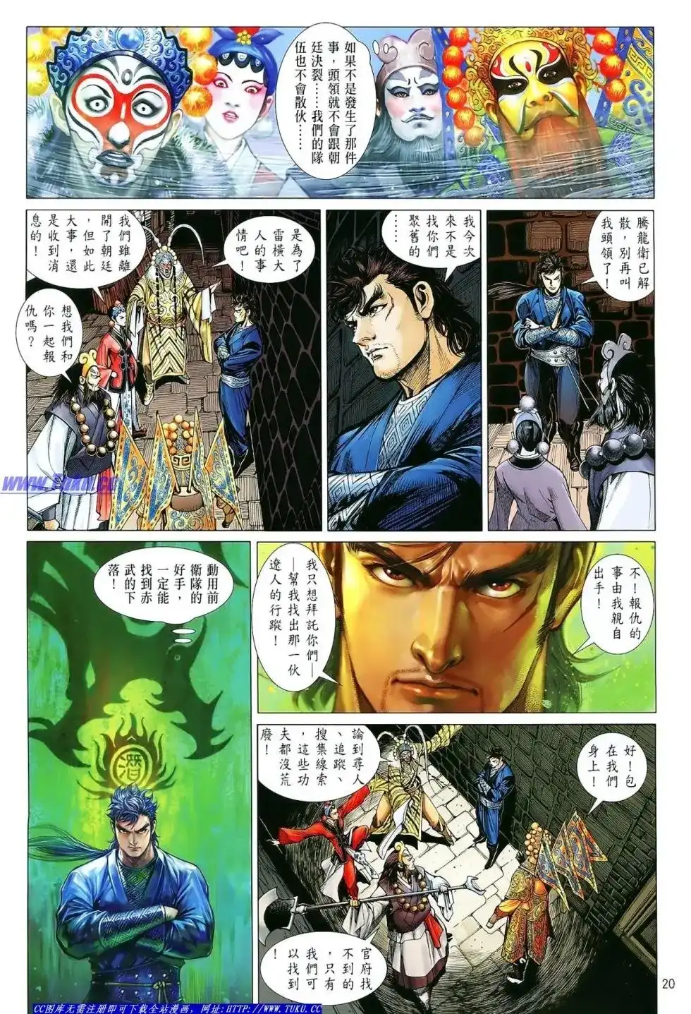 《铁将纵横2012》单行本 第004卷 第20页