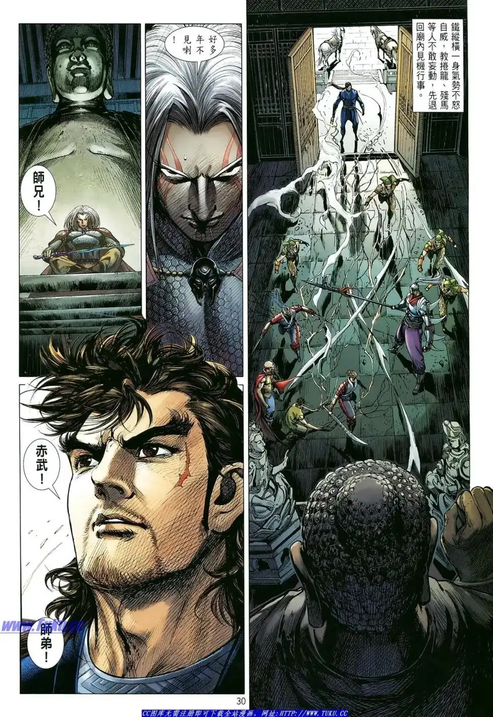 《铁将纵横2012》单行本 第004卷 第30页