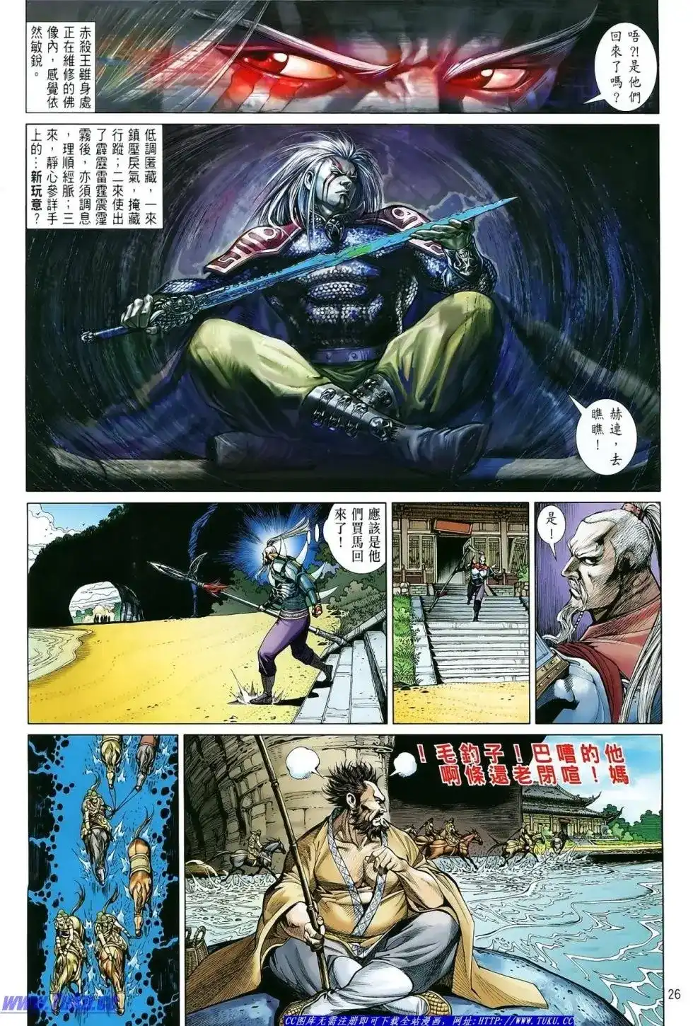 《铁将纵横2012》单行本 第004卷 第26页