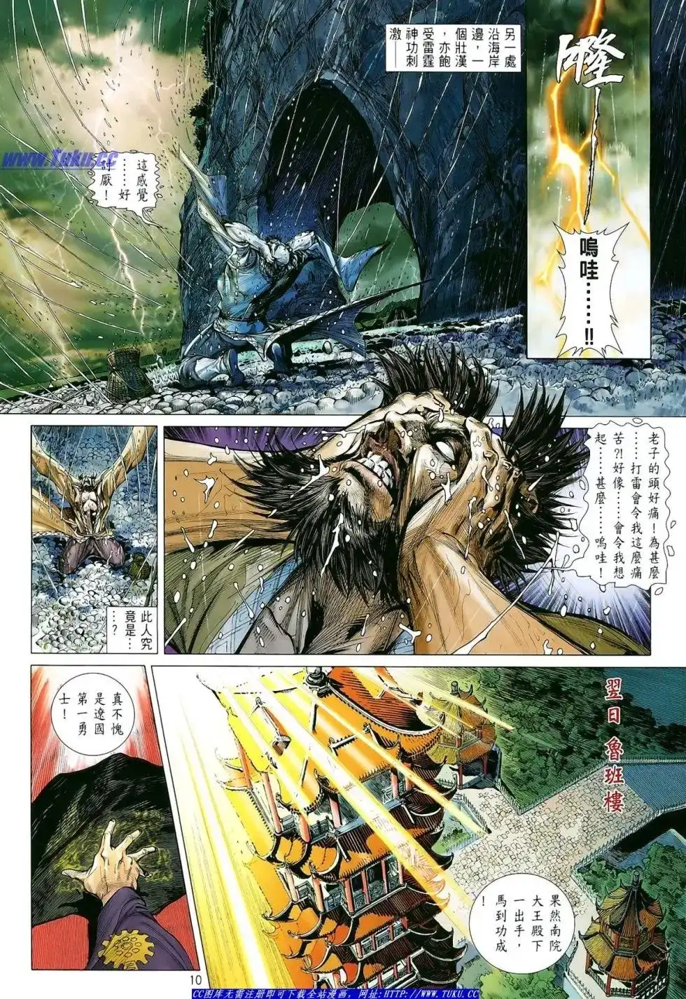 《铁将纵横2012》单行本 第004卷 第10页