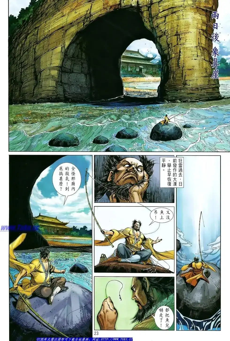 《铁将纵横2012》单行本 第004卷 第23页