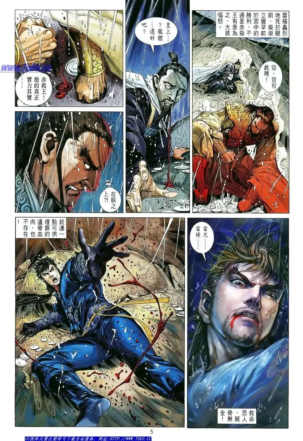 《铁将纵横2012》单行本 第004卷 第5页