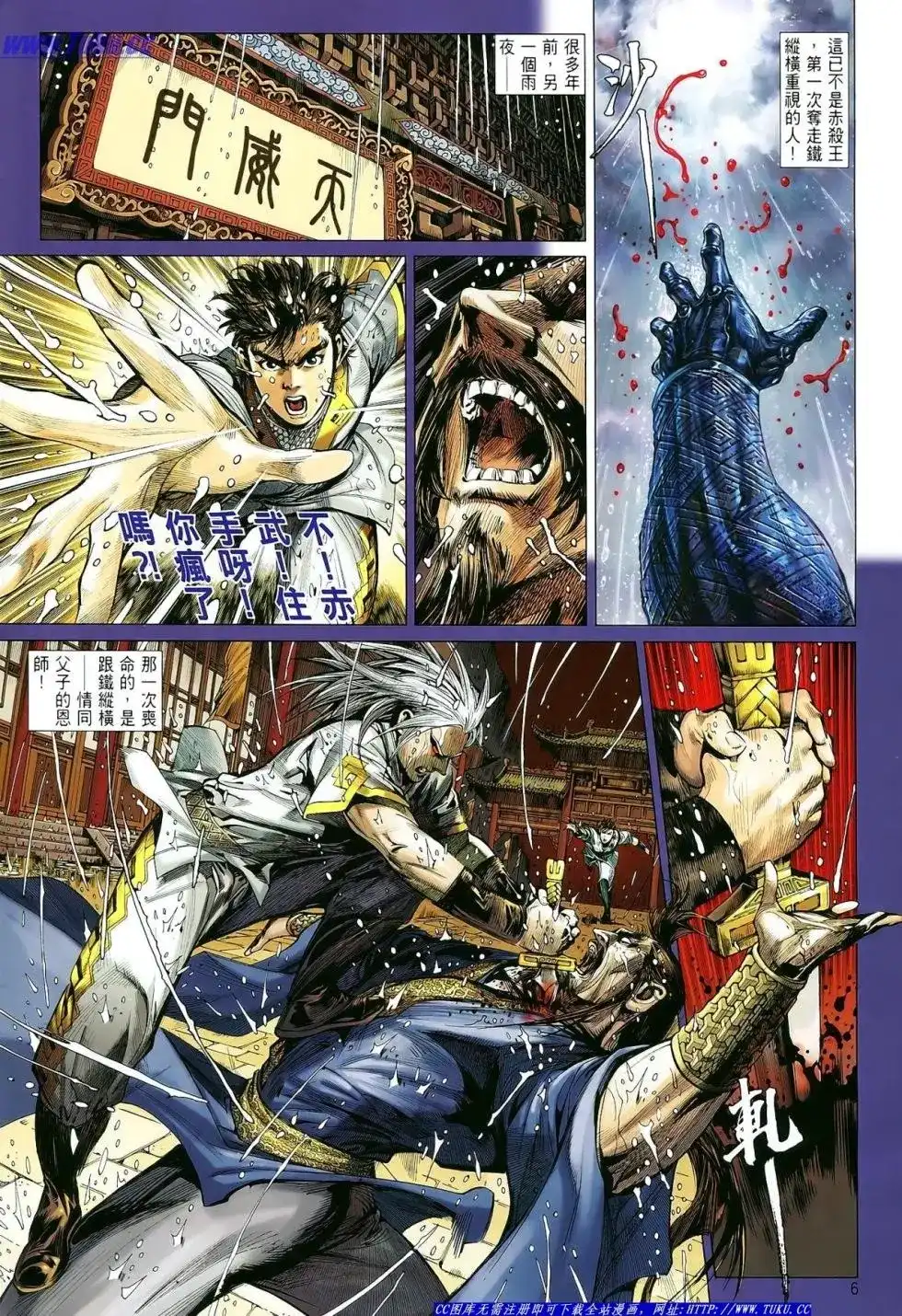 《铁将纵横2012》单行本 第004卷 第6页