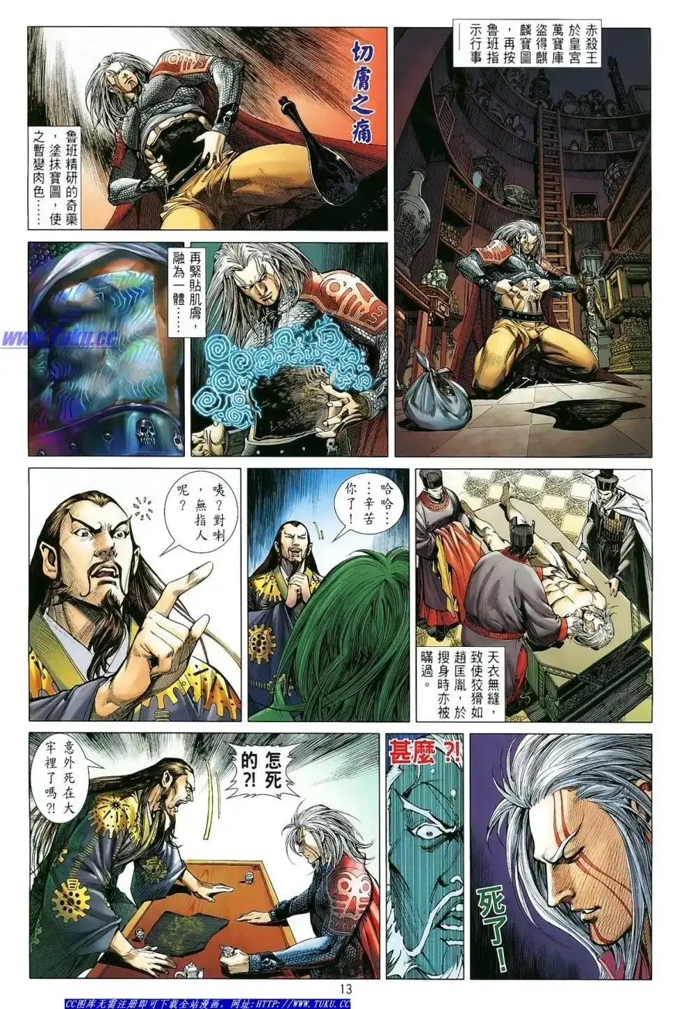 《铁将纵横2012》单行本 第004卷 第13页