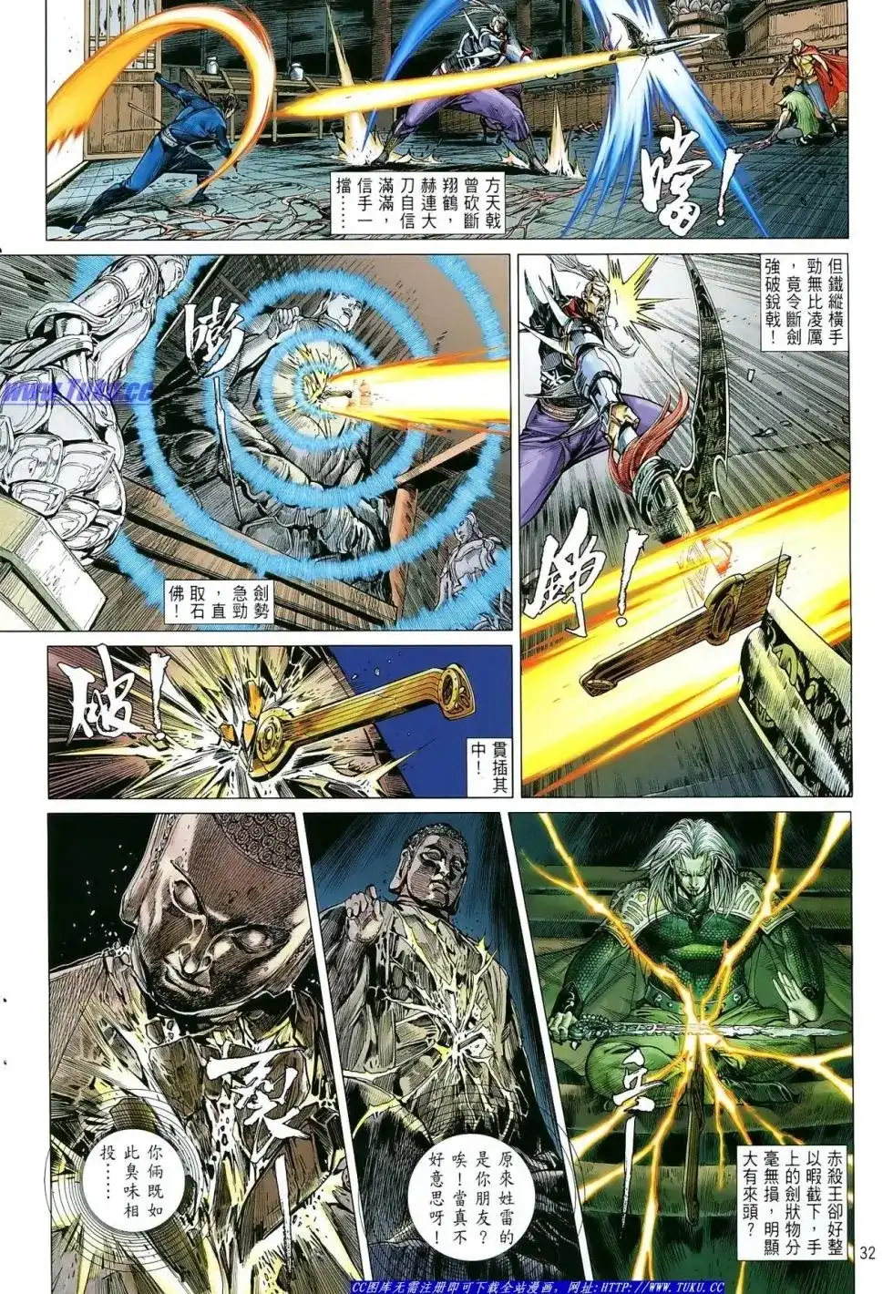 《铁将纵横2012》单行本 第004卷 第32页