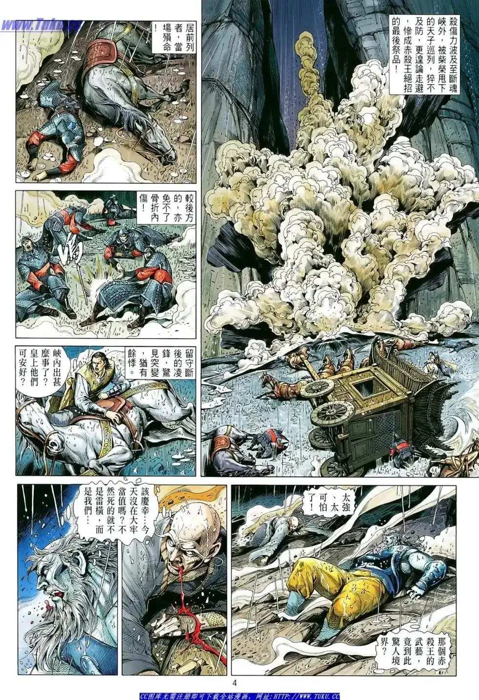 《铁将纵横2012》单行本 第004卷 第4页