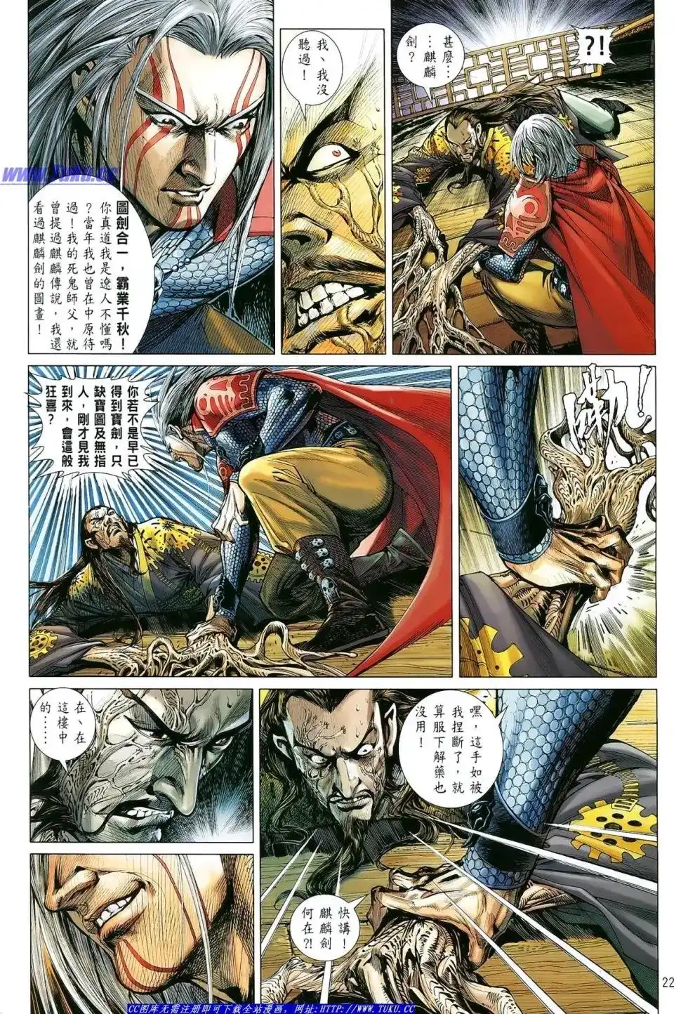 《铁将纵横2012》单行本 第004卷 第22页