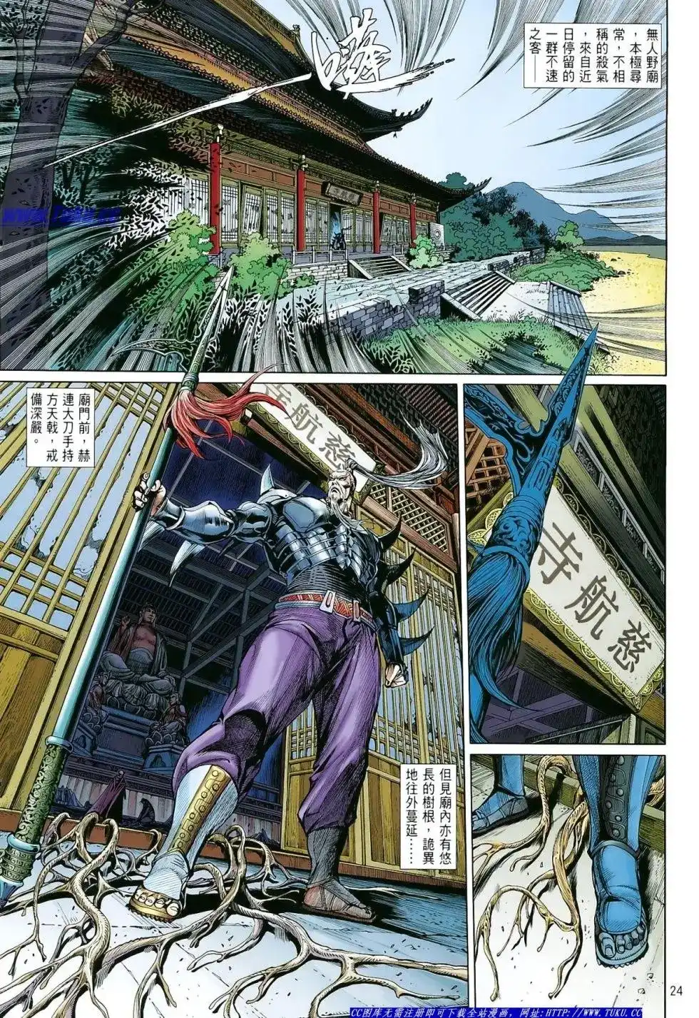 《铁将纵横2012》单行本 第004卷 第24页