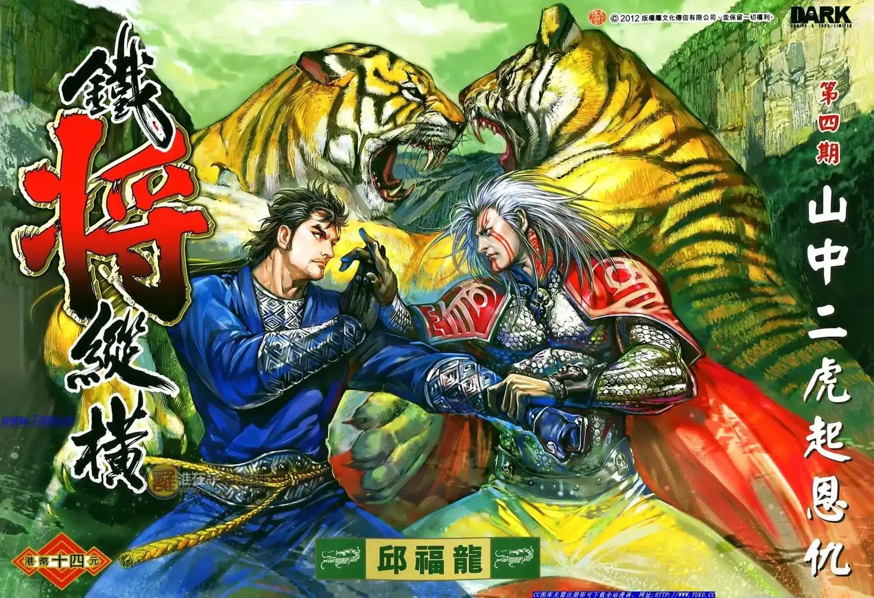 《铁将纵横2012》单行本 第004卷 第1页