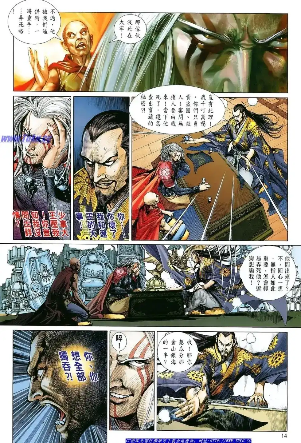 《铁将纵横2012》单行本 第004卷 第14页