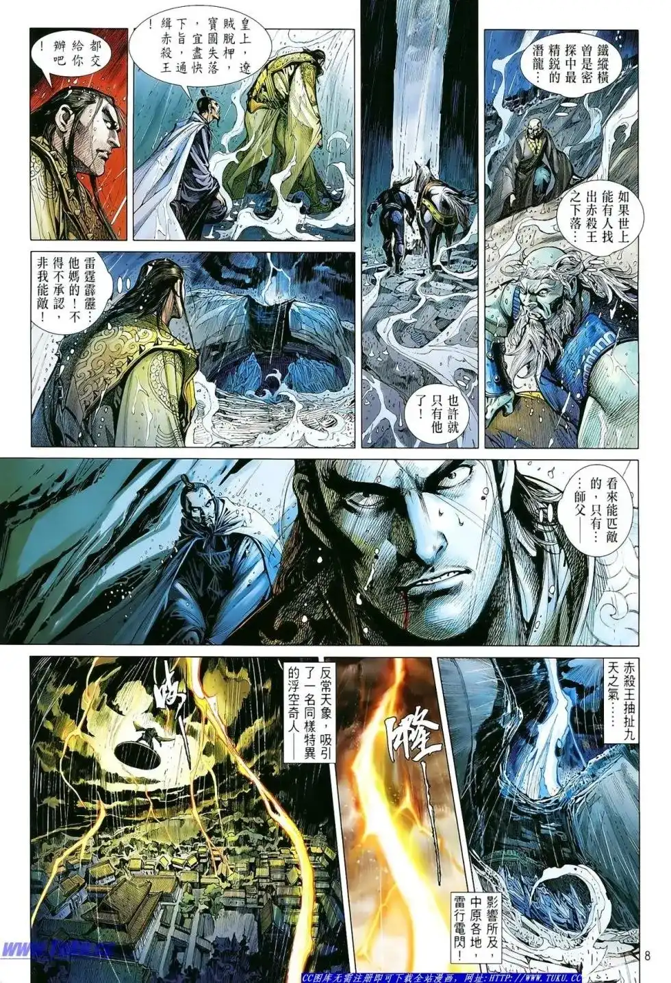 《铁将纵横2012》单行本 第004卷 第8页