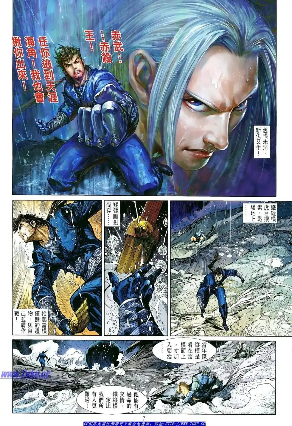 《铁将纵横2012》单行本 第004卷 第7页