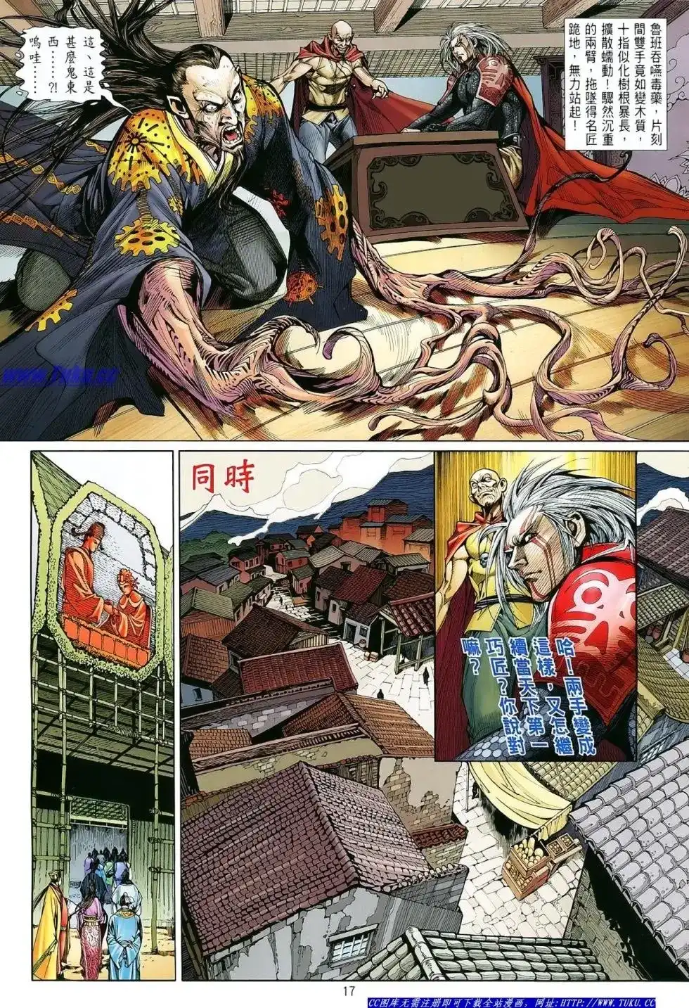 《铁将纵横2012》单行本 第004卷 第17页