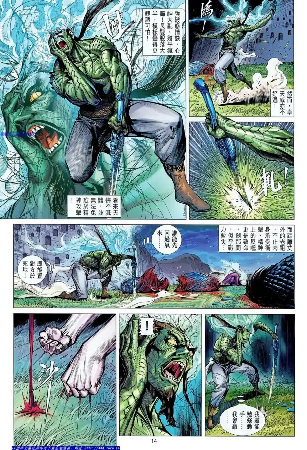 《铁将纵横2012》单行本 第032卷 第14页